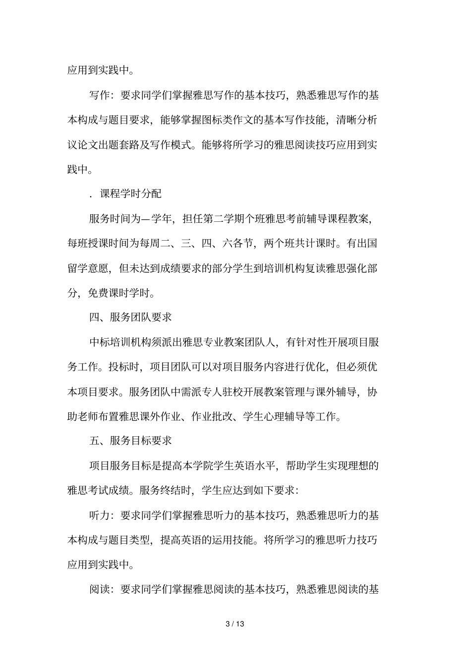 年福州职业技术学院雅思团培服务项目_第3页