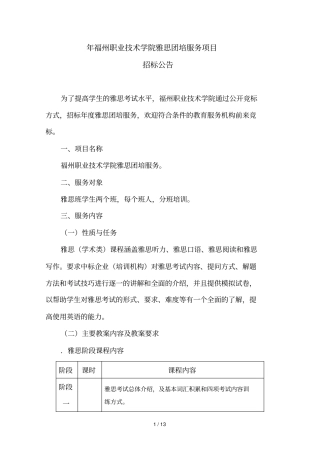 年福州职业技术学院雅思团培服务项目
