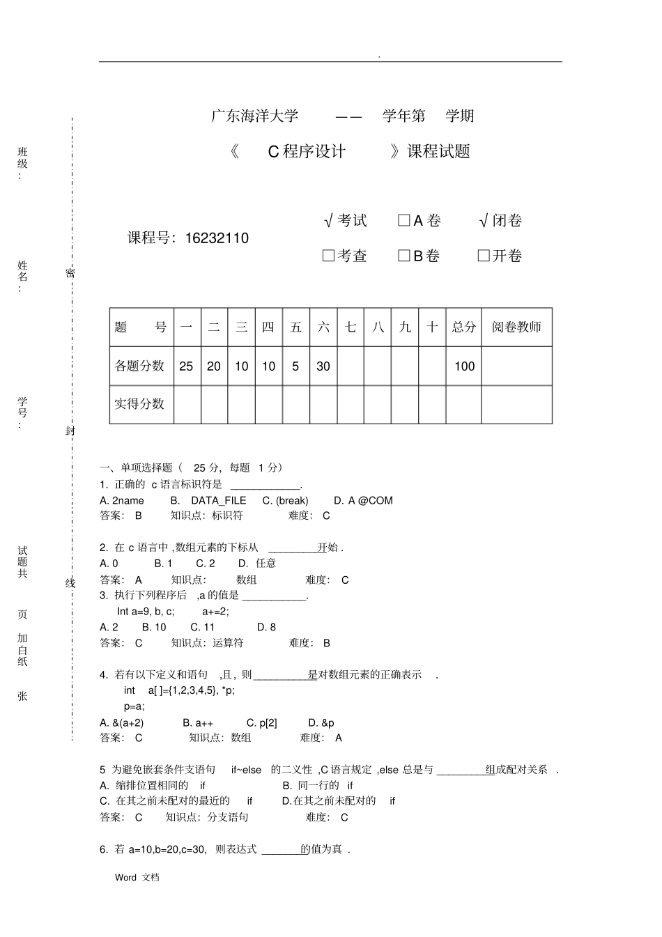 广东海洋大学C语言试题_第1页