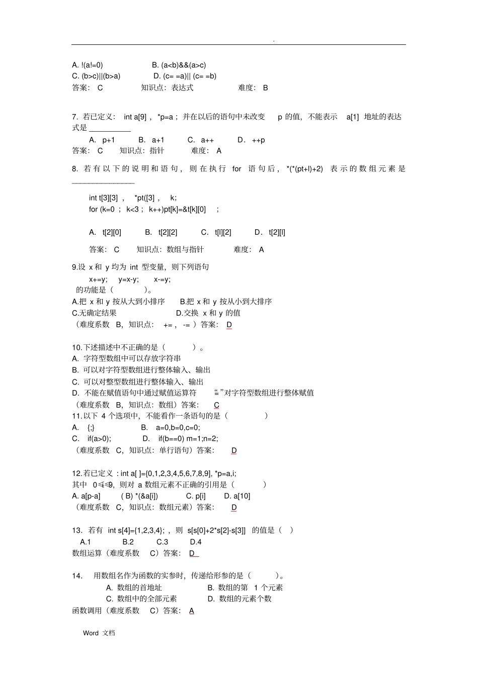 广东海洋大学C语言试题_第2页