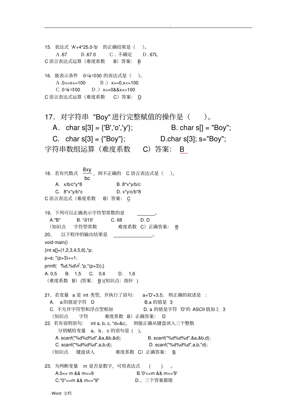 广东海洋大学C语言试题_第3页