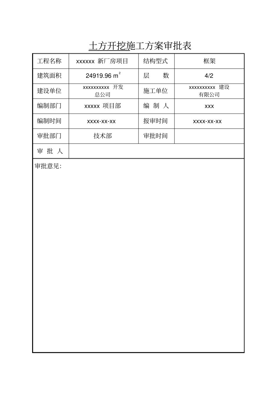 建筑工程土方开挖施工方案_第2页