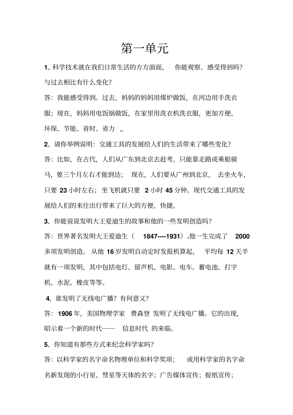 广东教育出版社五年级下册品德简答题复习汇总_第1页
