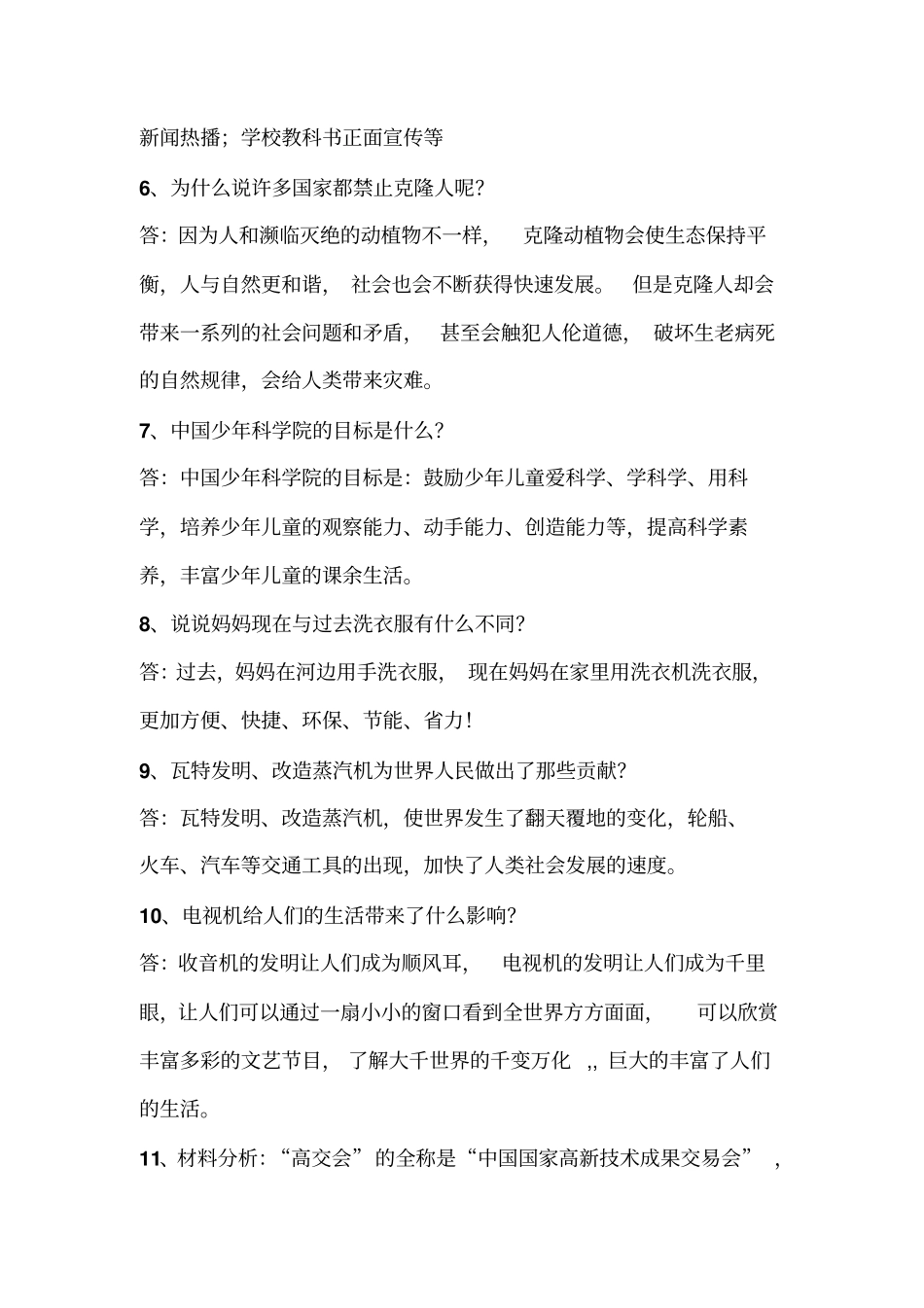 广东教育出版社五年级下册品德简答题复习汇总_第2页