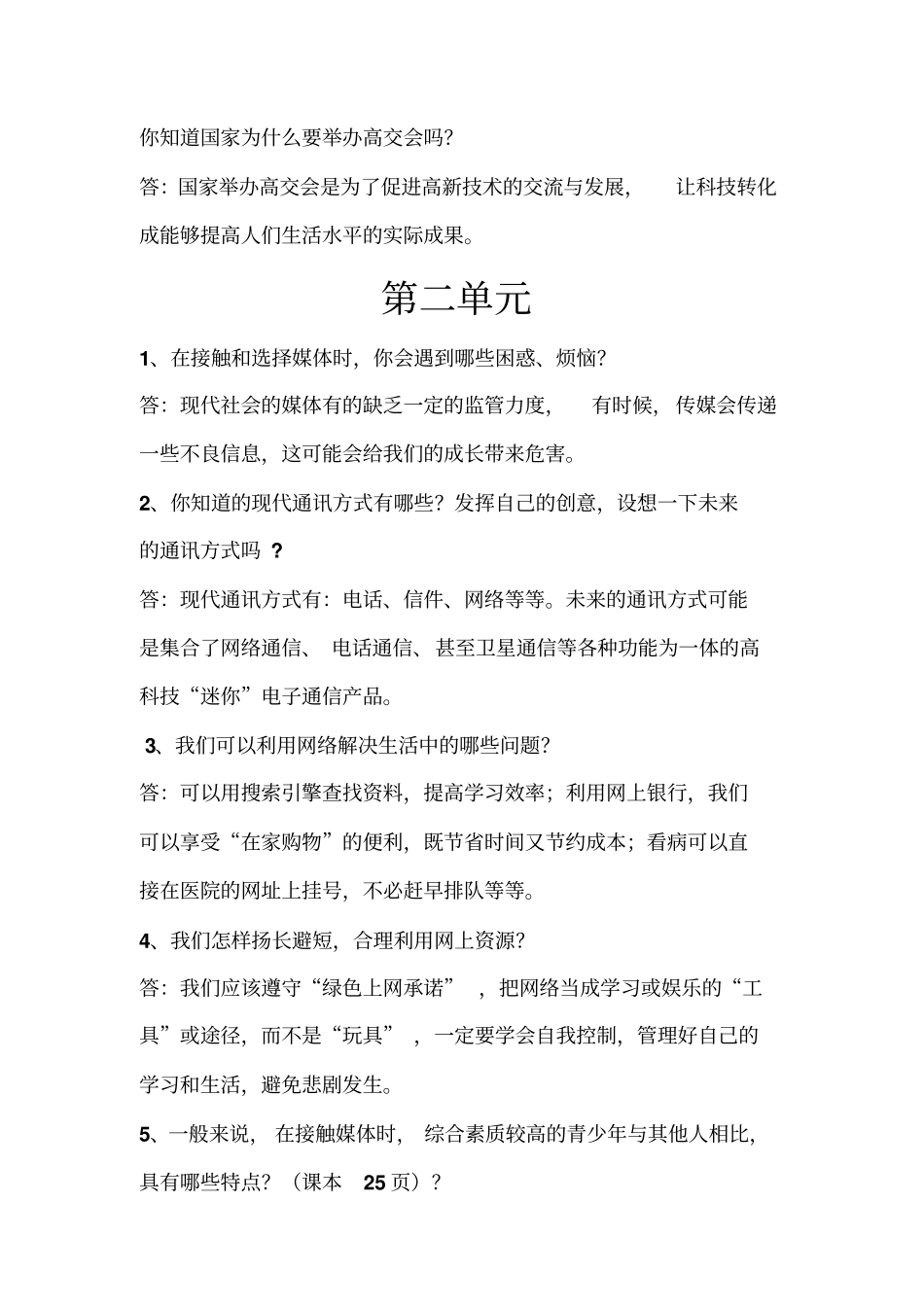 广东教育出版社五年级下册品德简答题复习汇总_第3页