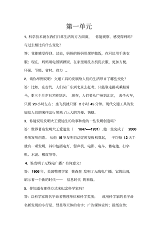 广东教育出版社五年级下册品德简答题复习汇总