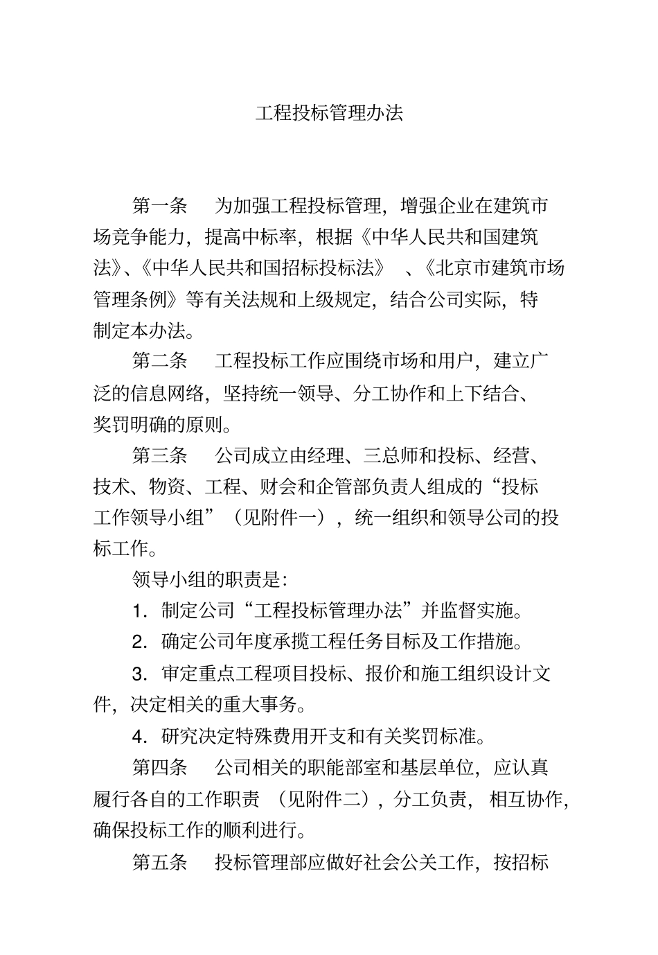 建筑公司场营销管理规章制度_第2页