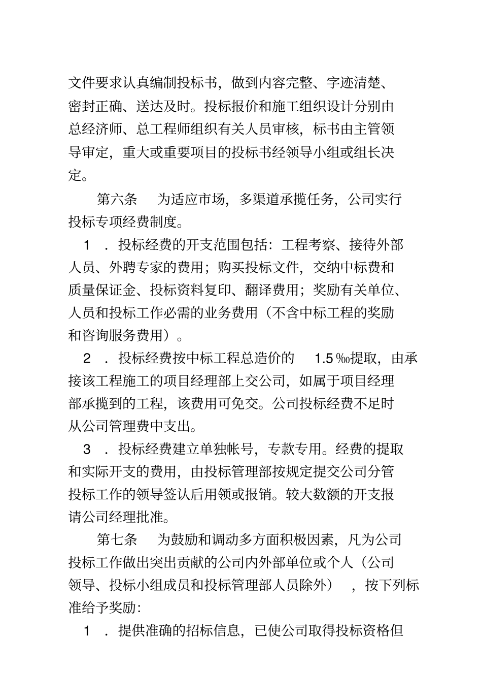 建筑公司场营销管理规章制度_第3页