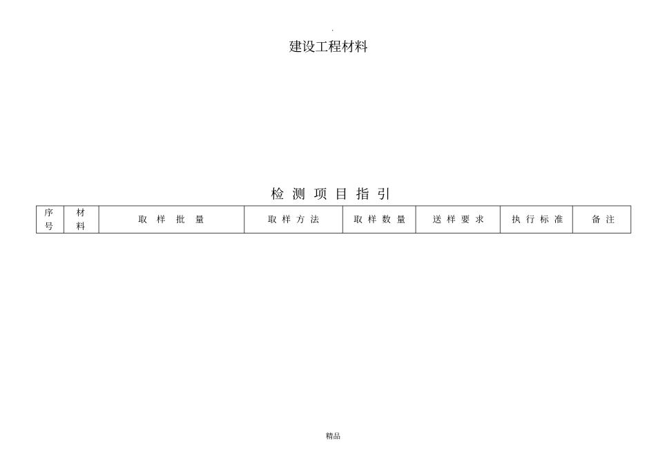建设工程材料送检规范_第1页