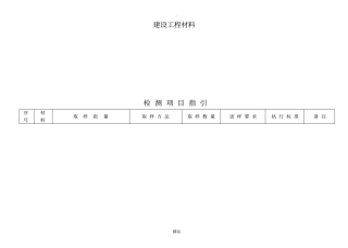 建设工程材料送检规范