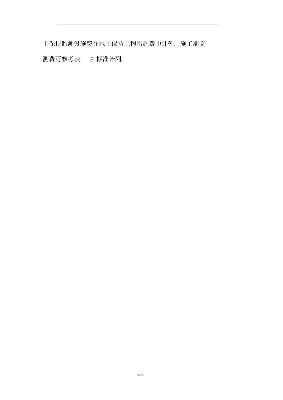 建设项目水土保持收费标准_第3页