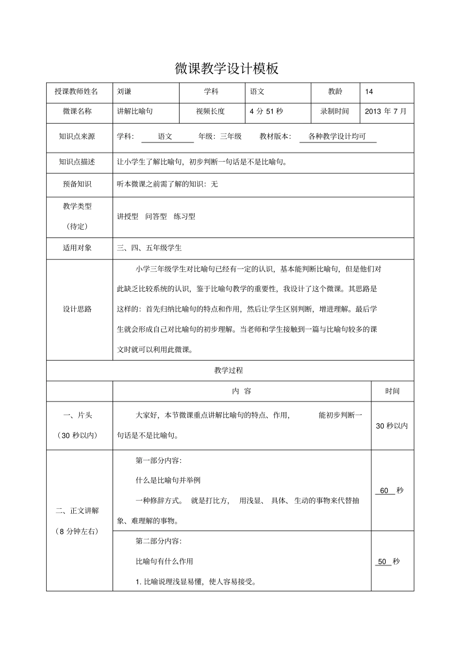 微课教学设计模板实例_第1页