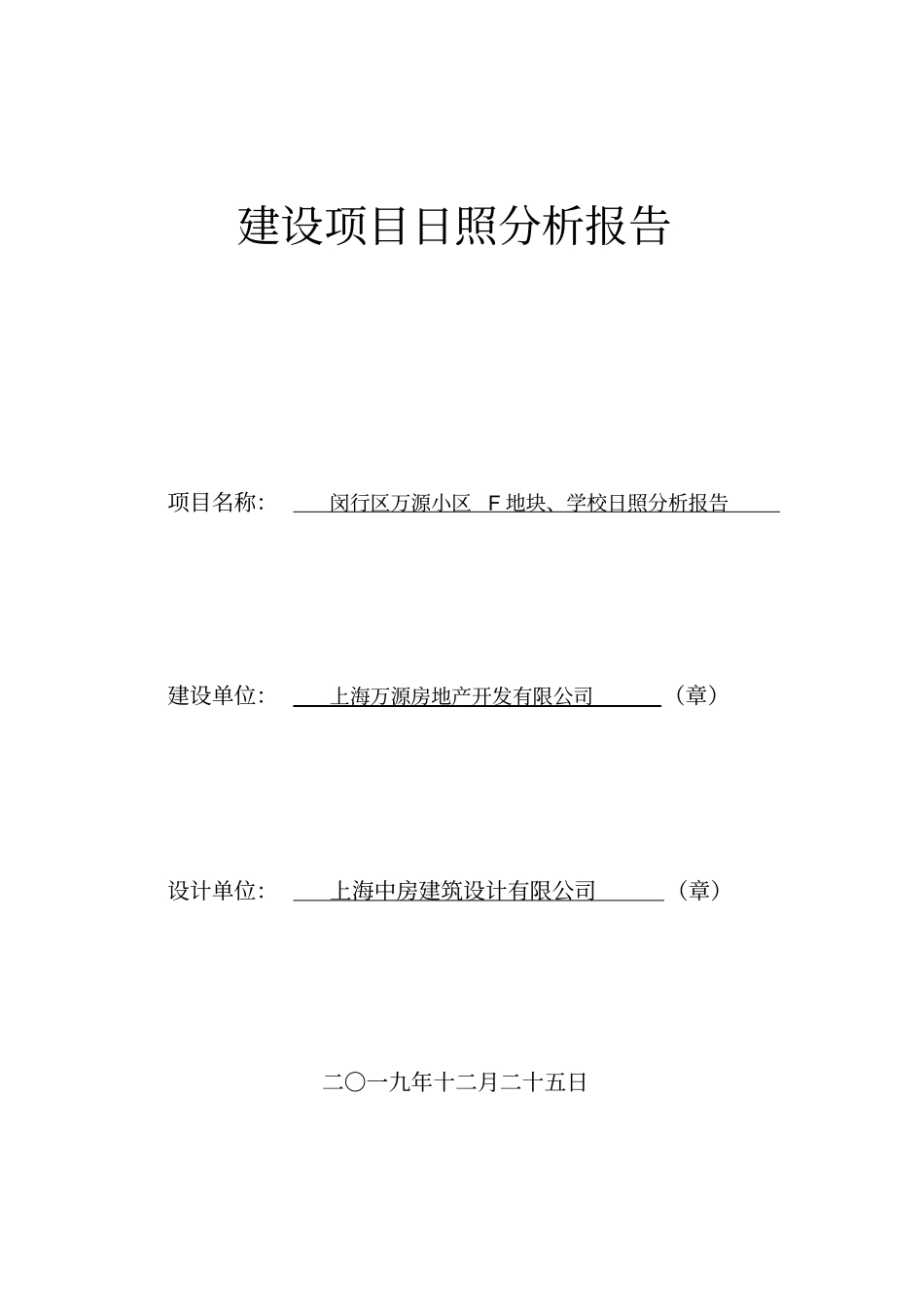 建设项目日照分析报告_第1页