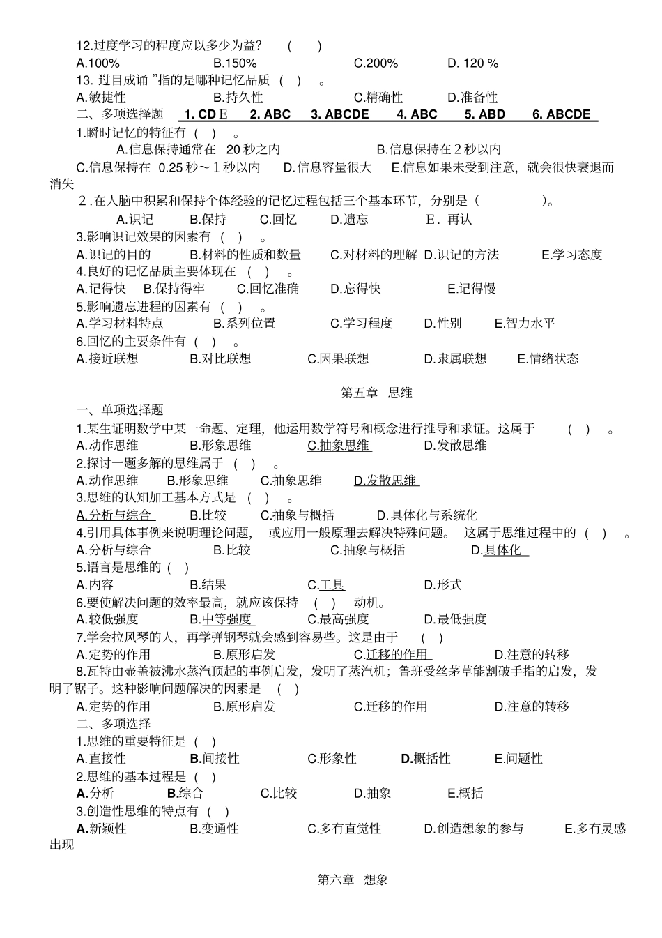心理学基础试题选择练习题应用_第2页