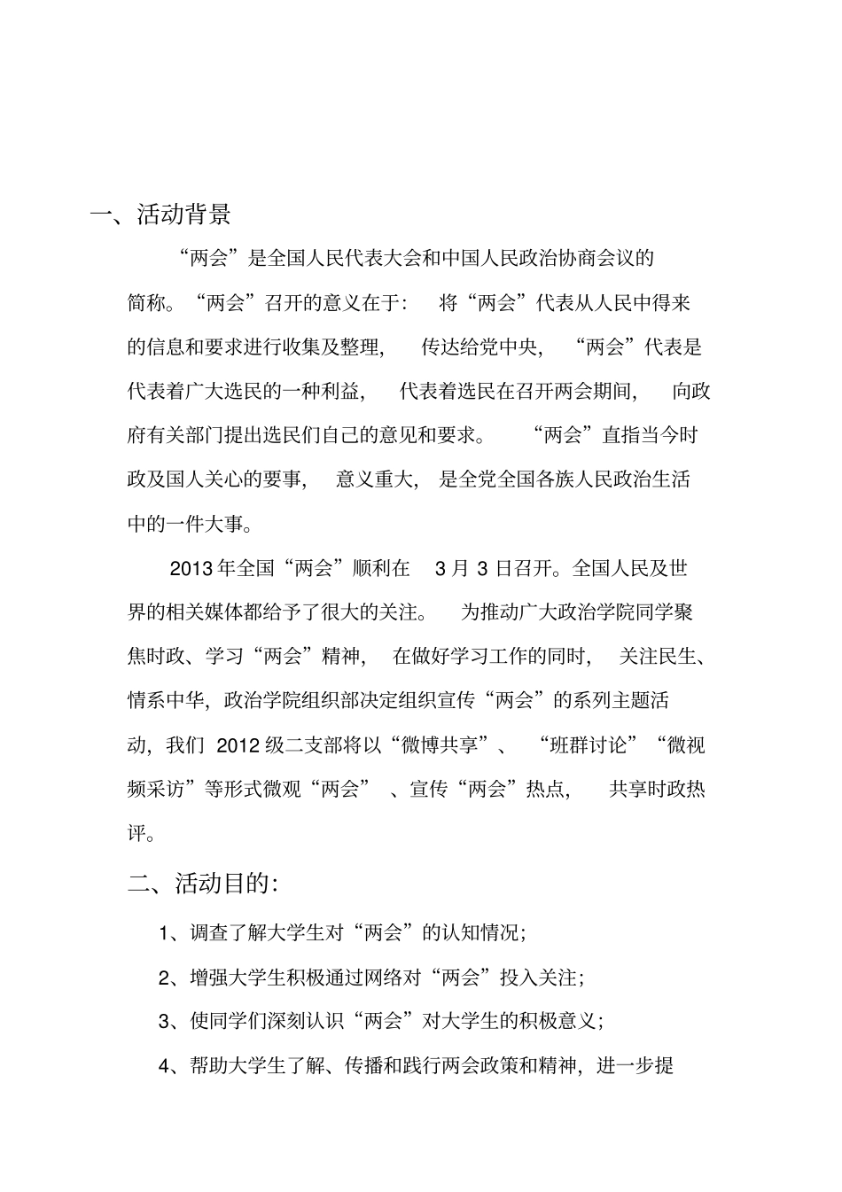 微两会的策划_第2页