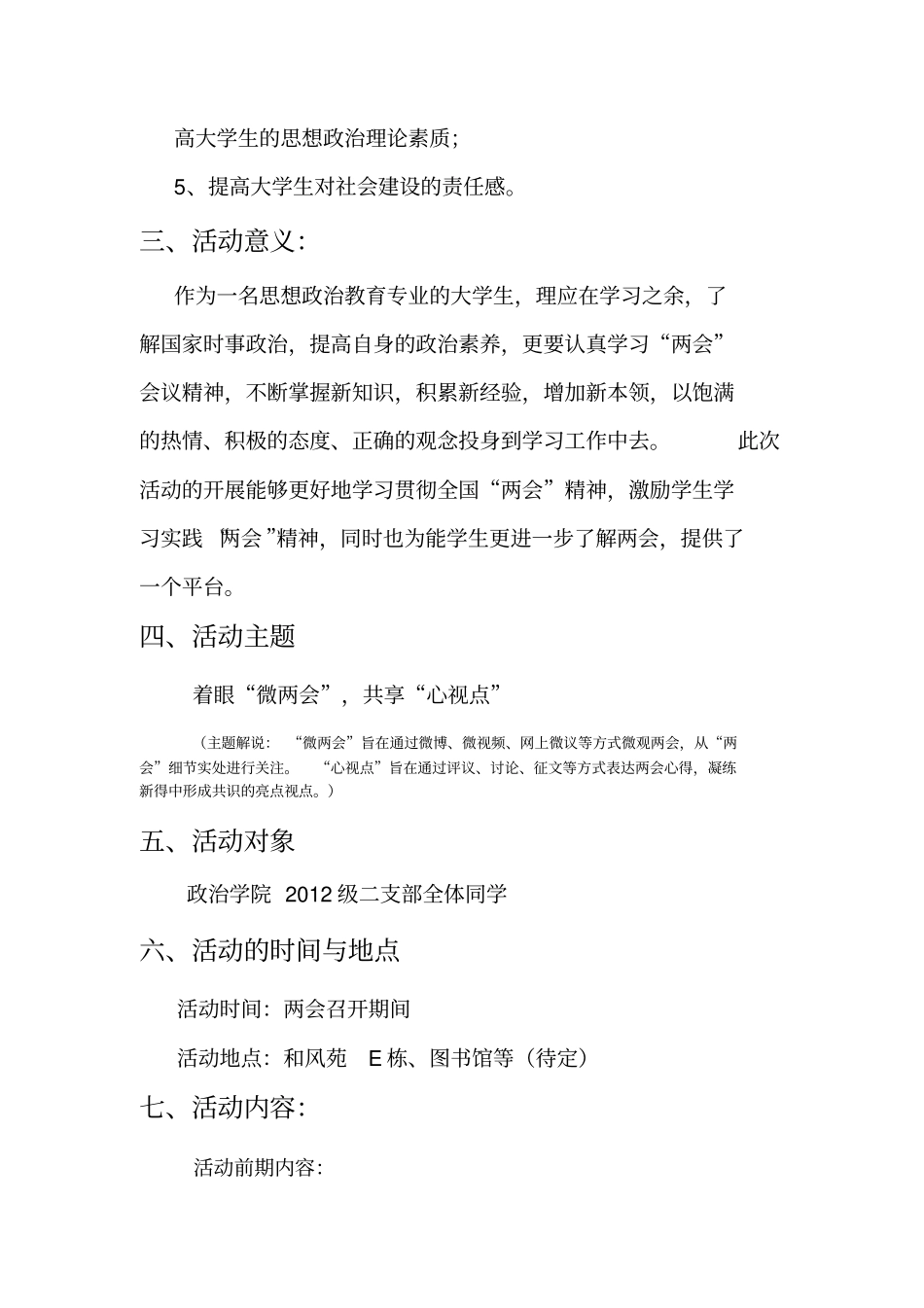 微两会的策划_第3页