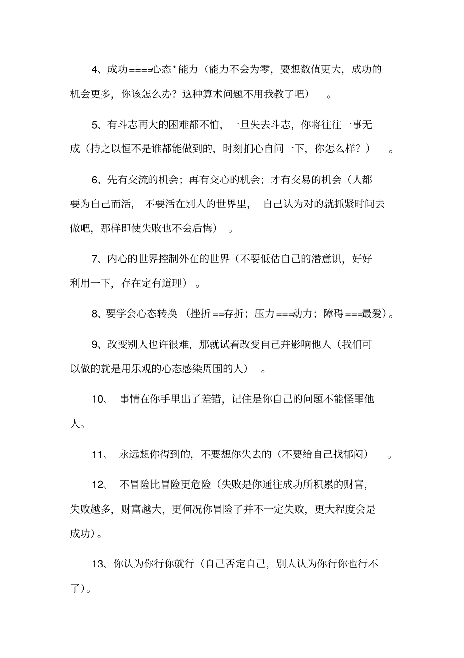 心态的管理目标的管理时间的管理学习的管理行动的管理_第2页