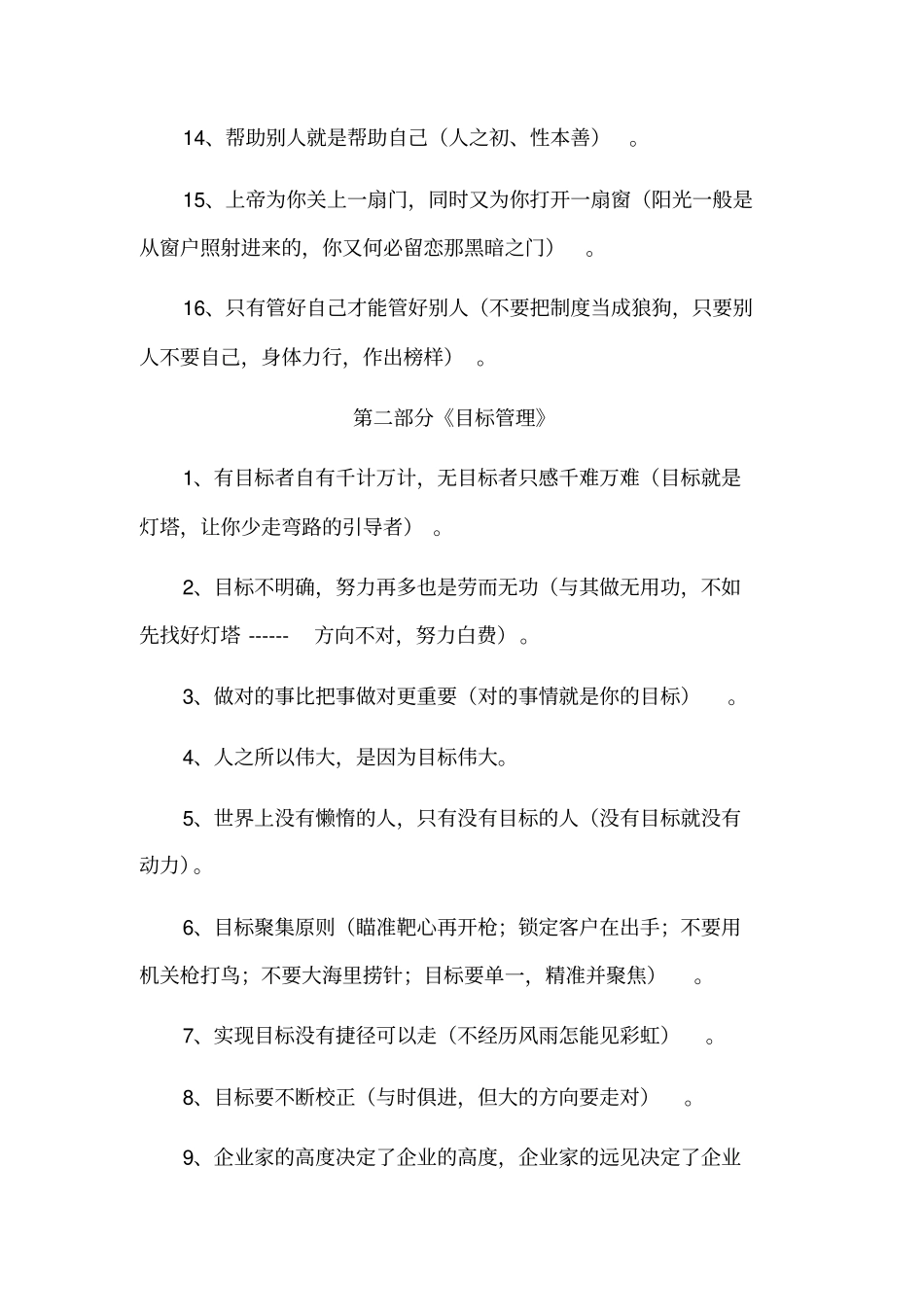 心态的管理目标的管理时间的管理学习的管理行动的管理_第3页