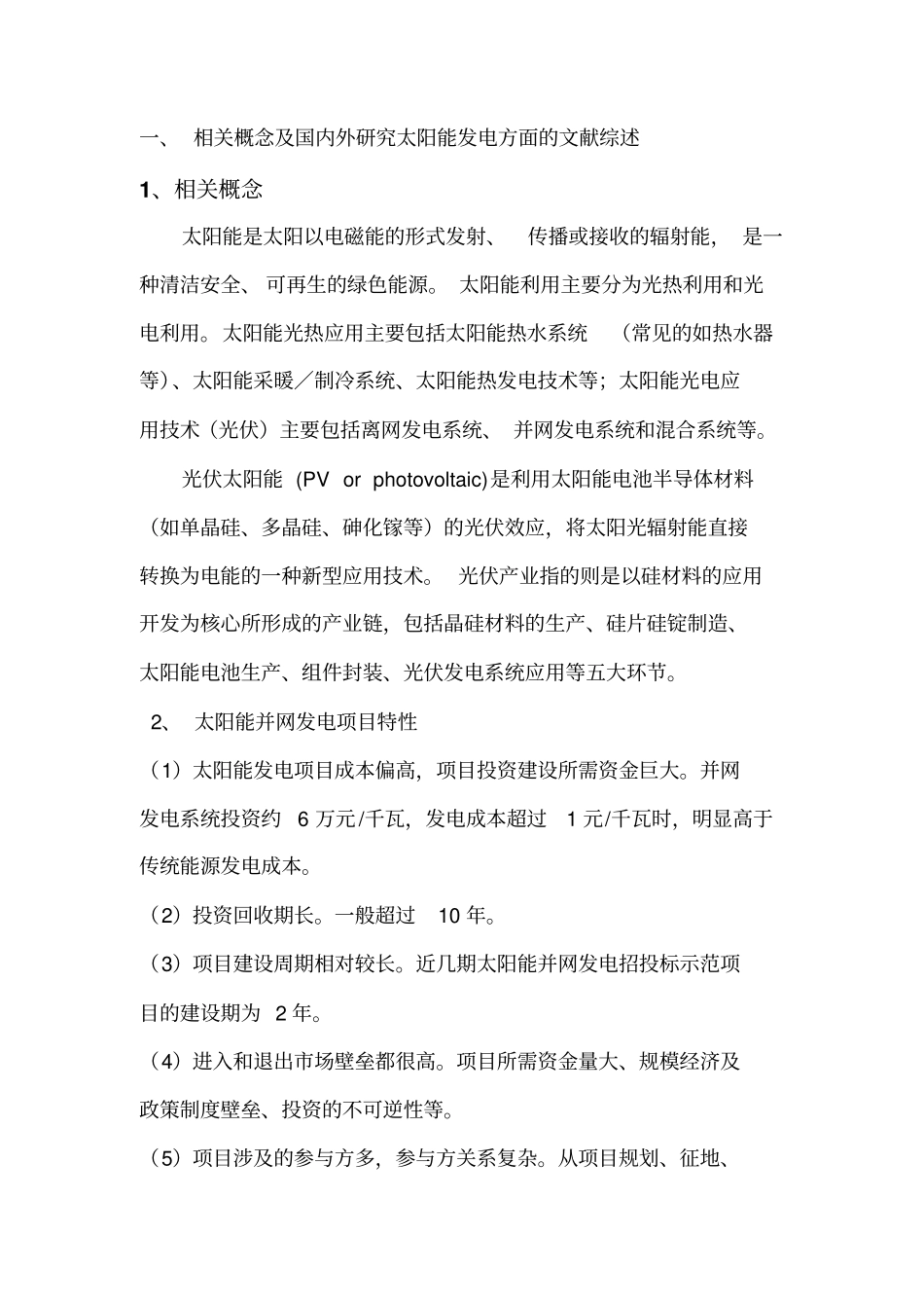 我国光伏产业的困境讲解_第2页