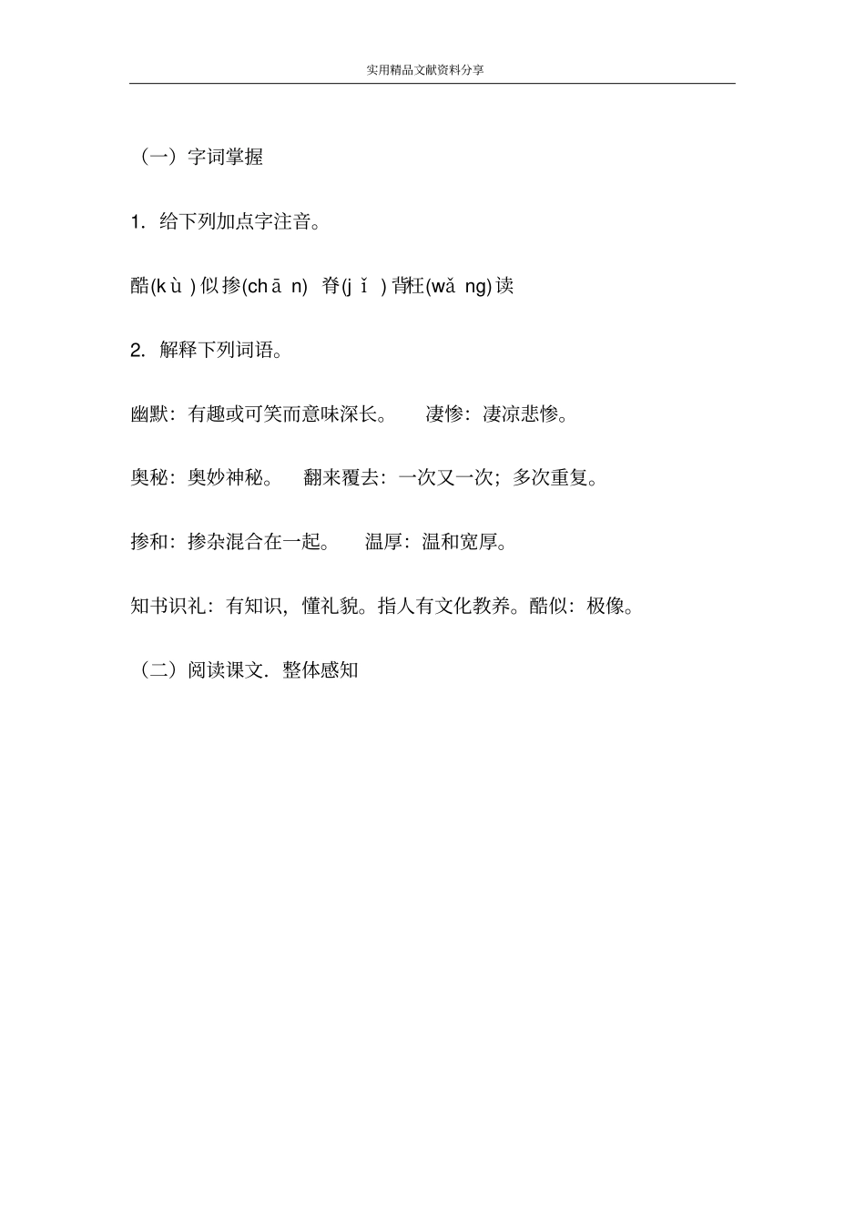 我的第一本书学案_第3页