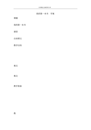 我的第一本书学案