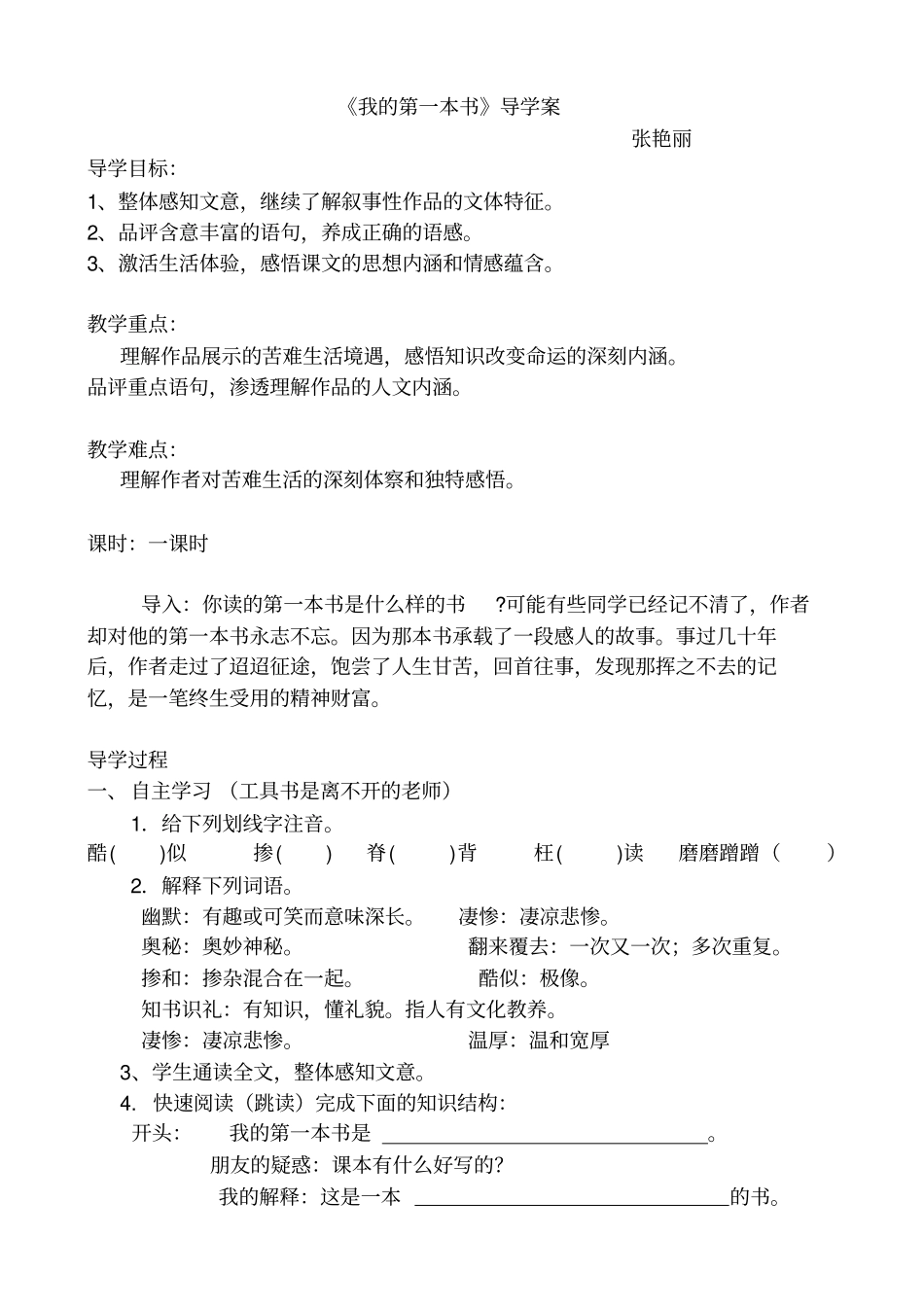 我的第一本书导学案三_第1页