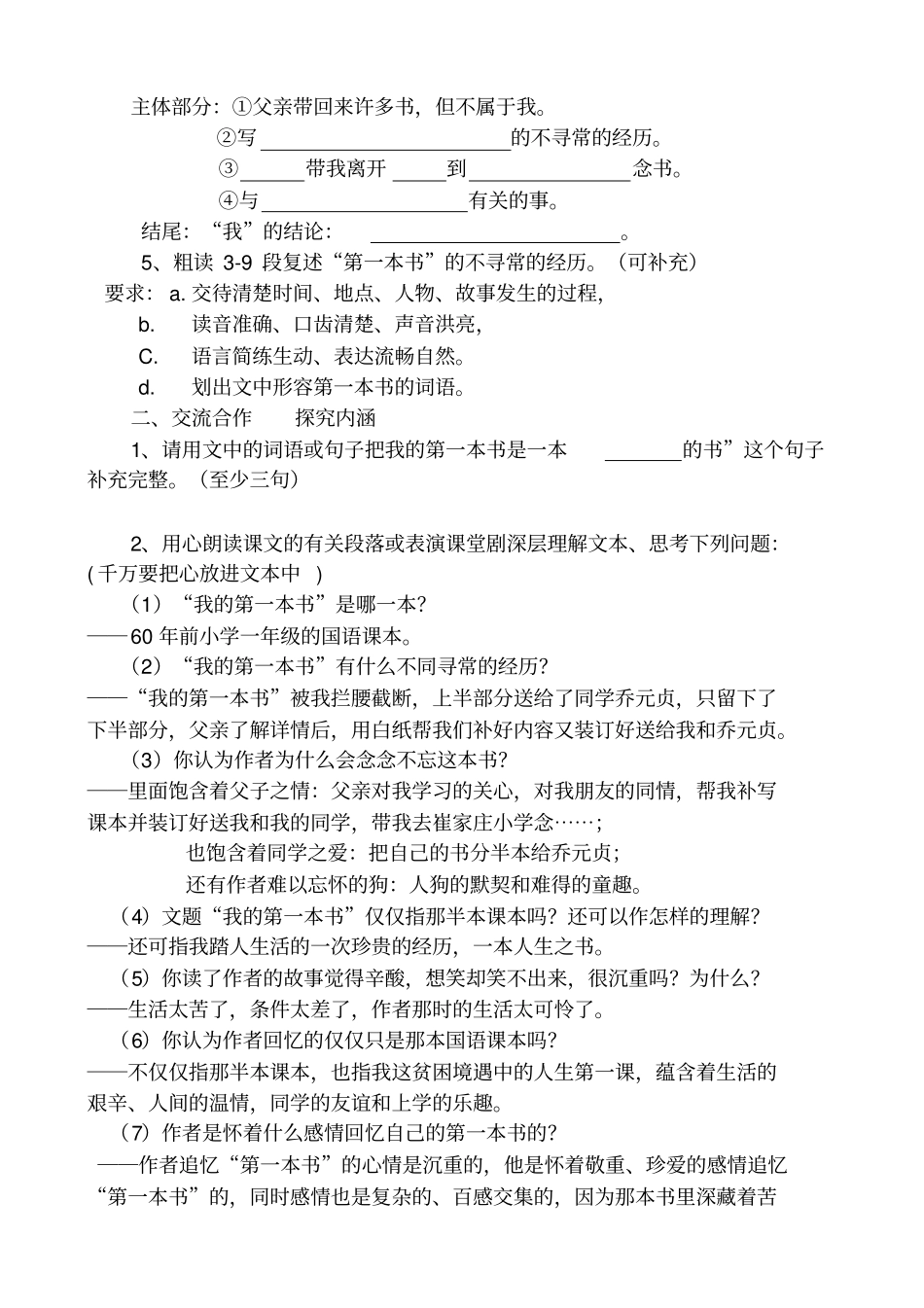 我的第一本书导学案三_第2页