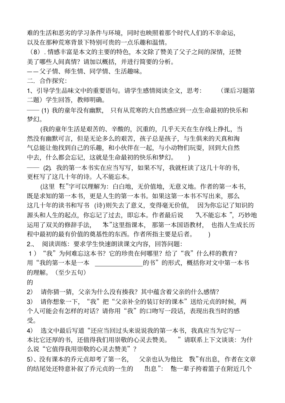 我的第一本书导学案三_第3页