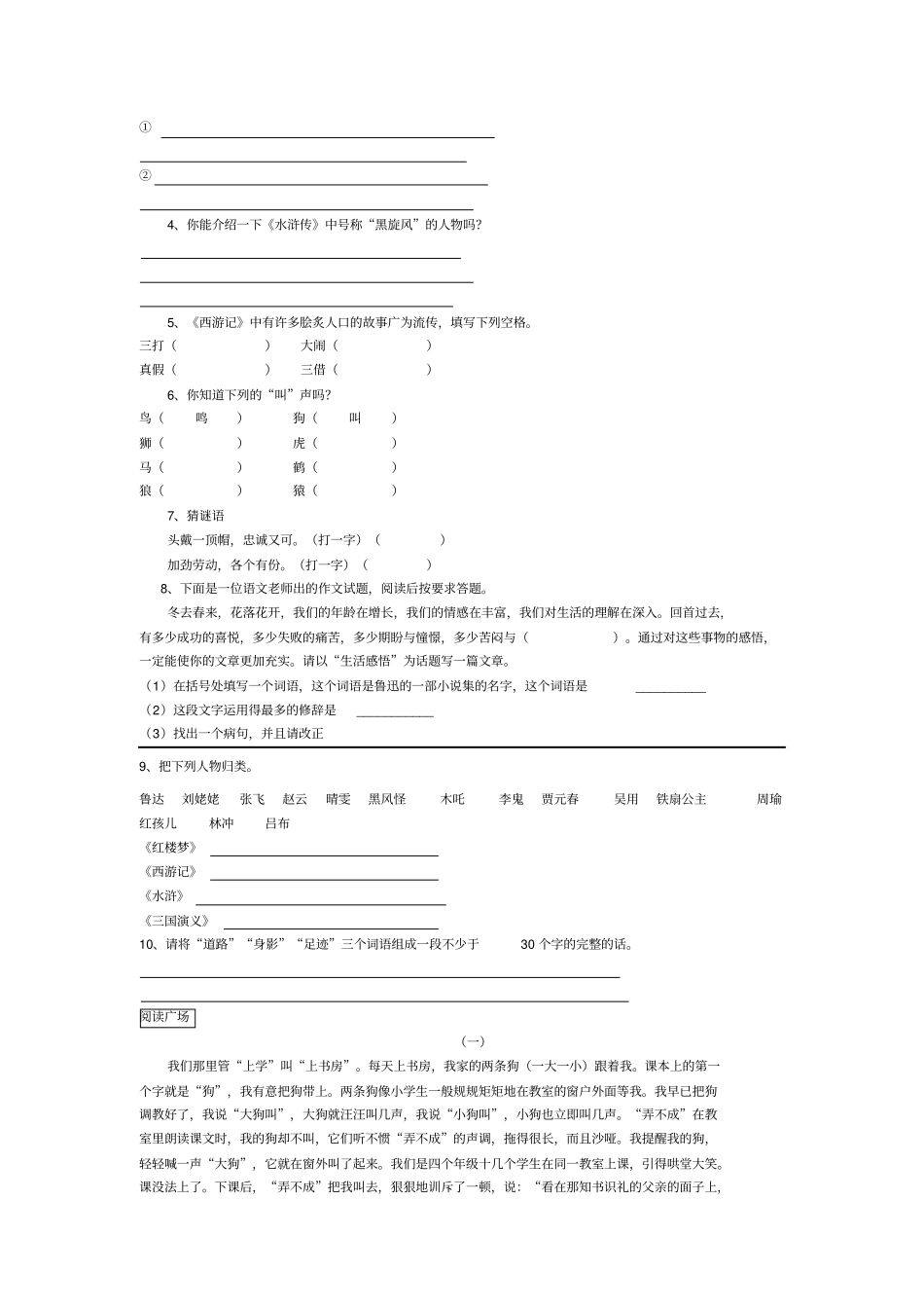 我的第一本书同步练习二_第2页