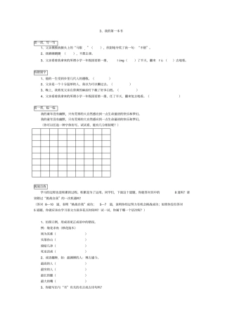 我的第一本书同步练习二