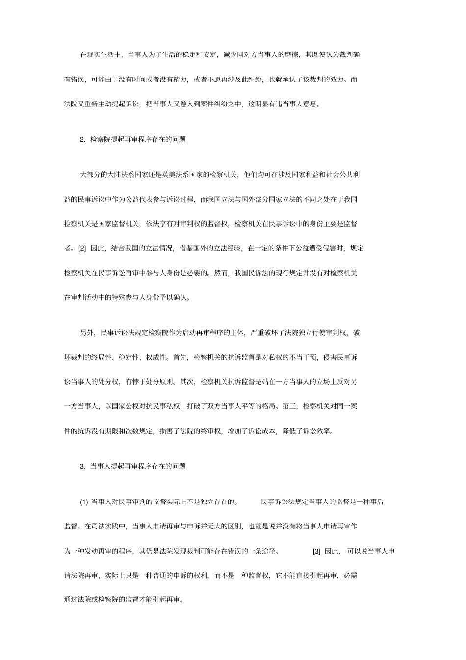 我国民事再审制度的缺陷及完善_第3页