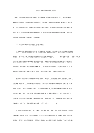 我国民事再审制度的缺陷及完善