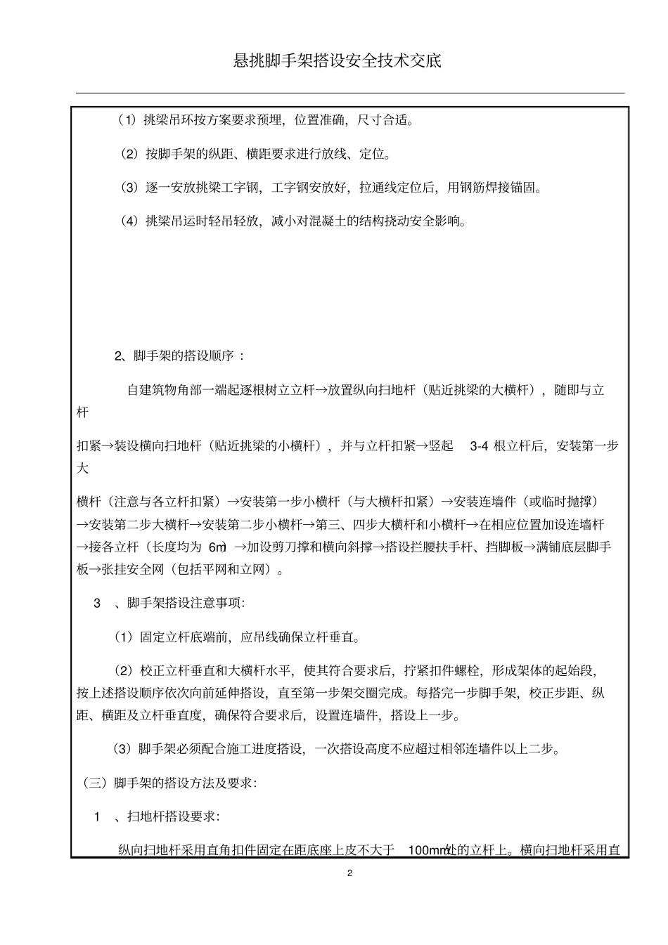 悬挑脚手架搭设专业技术交底_第2页