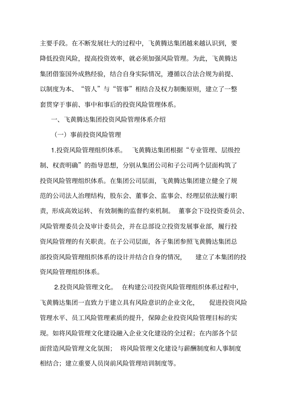 投资风险管理体系构建_第2页