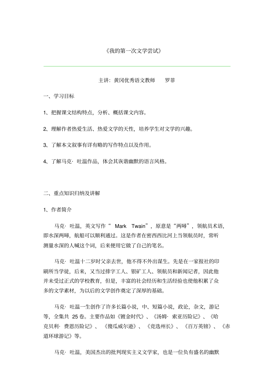 我的第一次文学尝试讲解_第1页