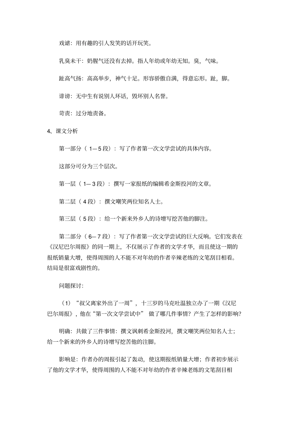 我的第一次文学尝试讲解_第3页