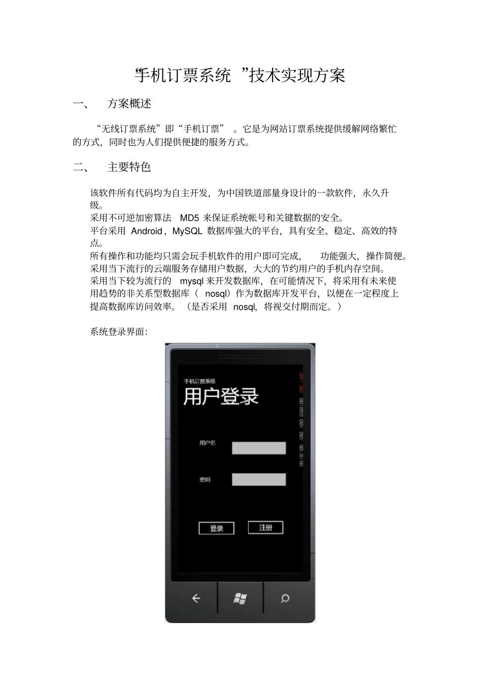 技术实现方案_第1页