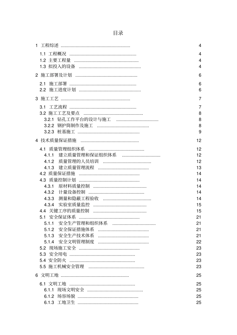 护岸水上桩基施工方案_第2页