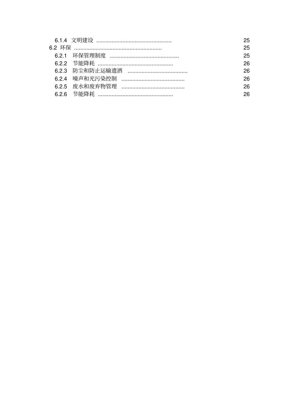 护岸水上桩基施工方案_第3页