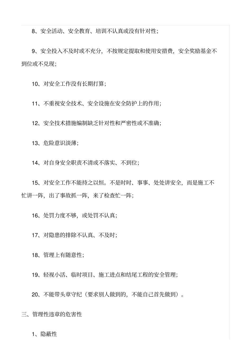 推荐管理性违章的表现及其危害_第2页