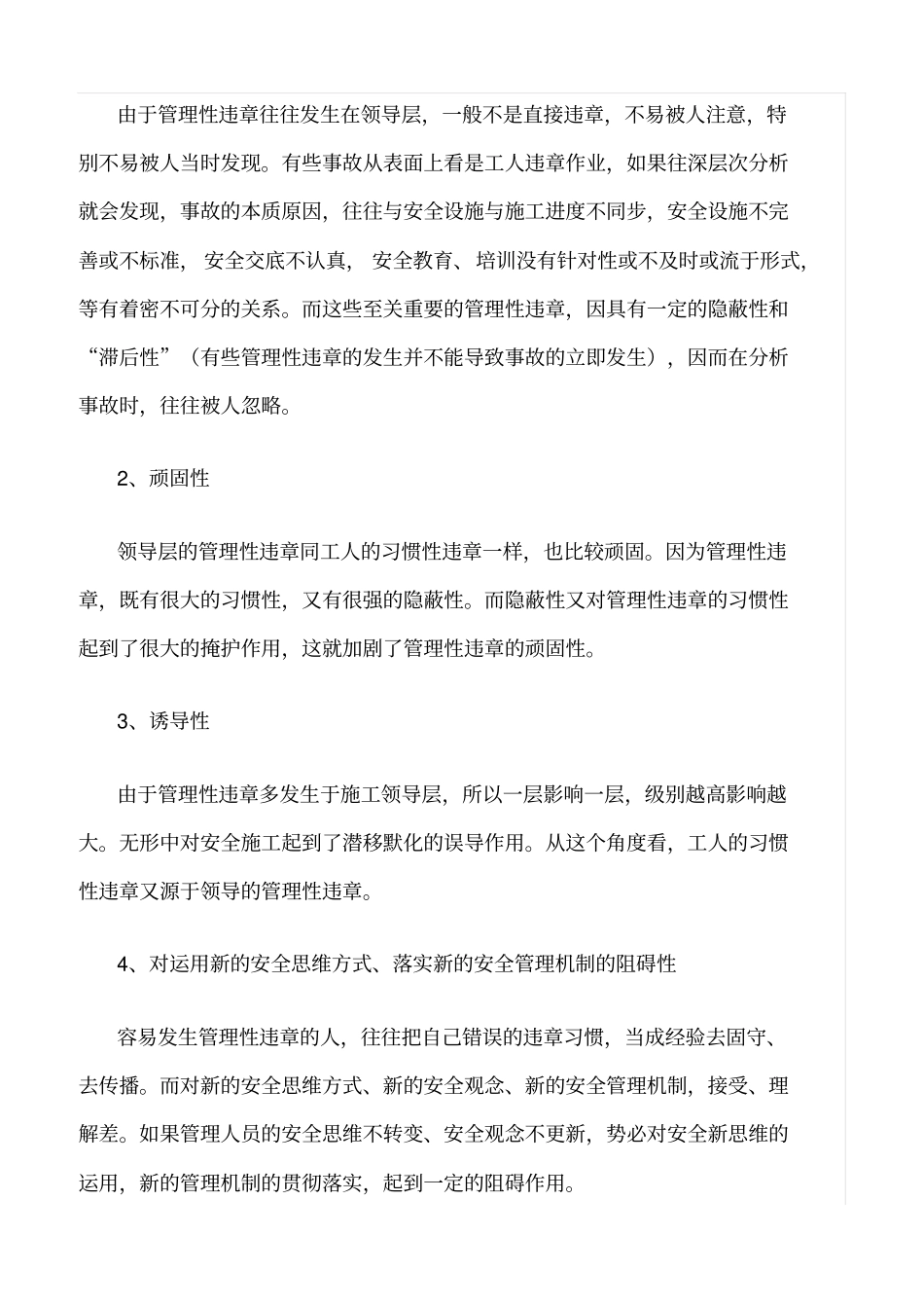 推荐管理性违章的表现及其危害_第3页