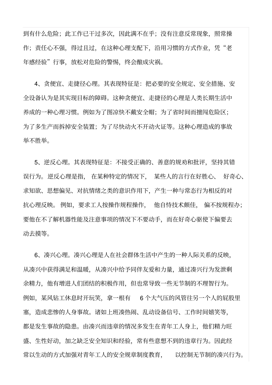 推荐哪些心理因素会导致人的不安全行为_第2页