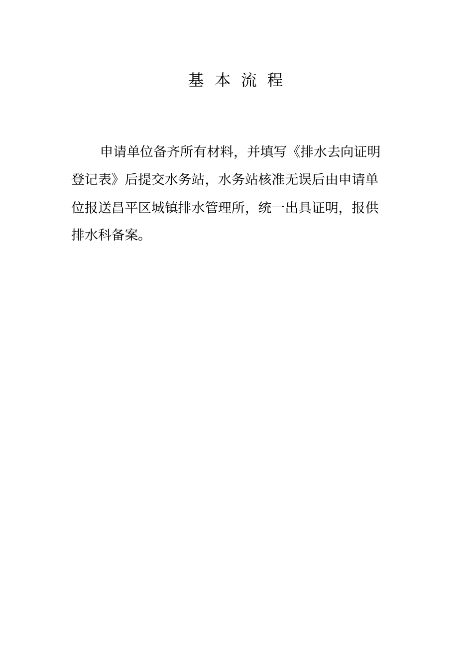 排水去向证明登记表_第2页