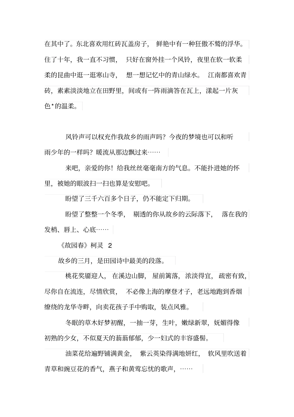 描写春天的散文古风_第2页