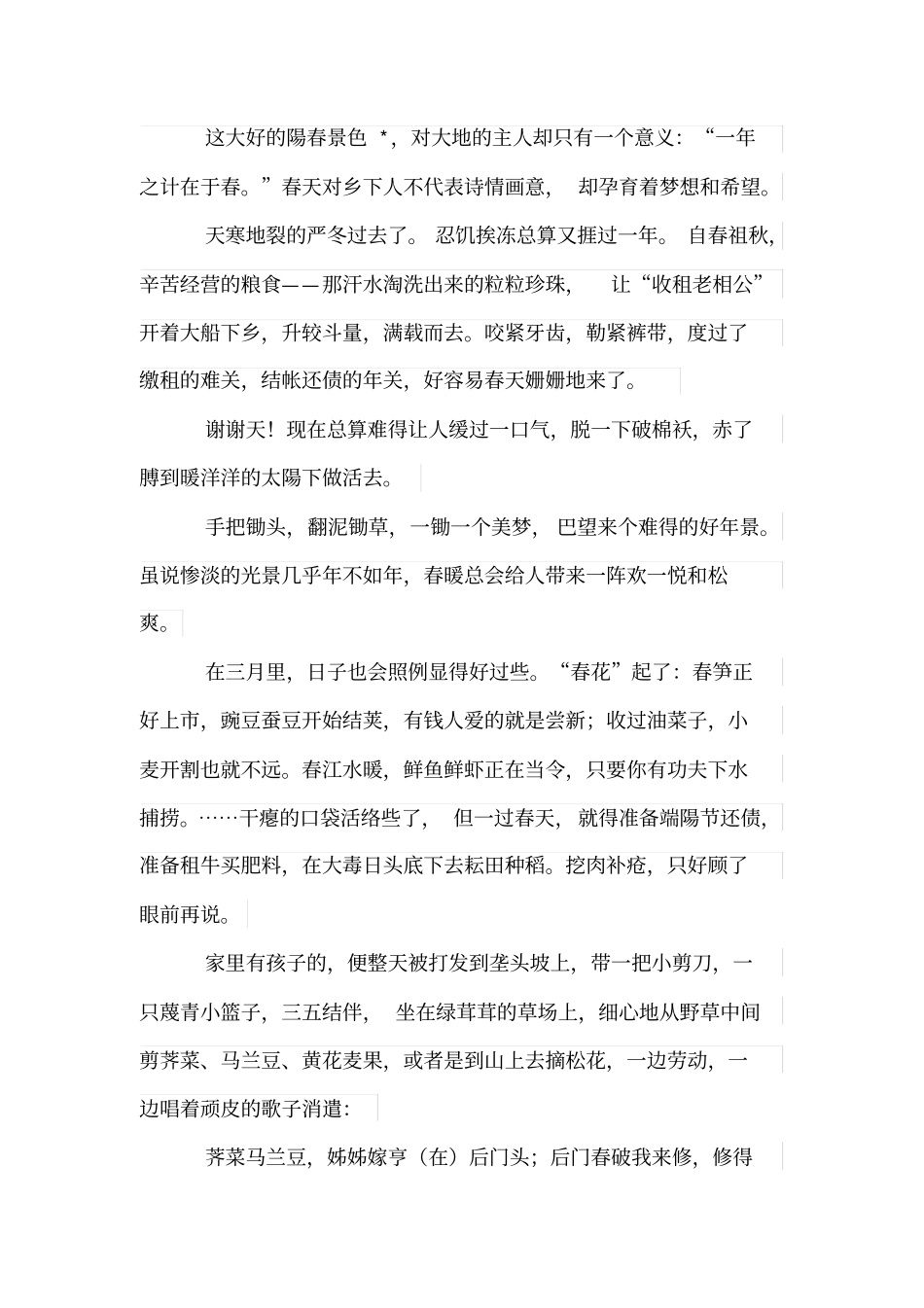 描写春天的散文古风_第3页