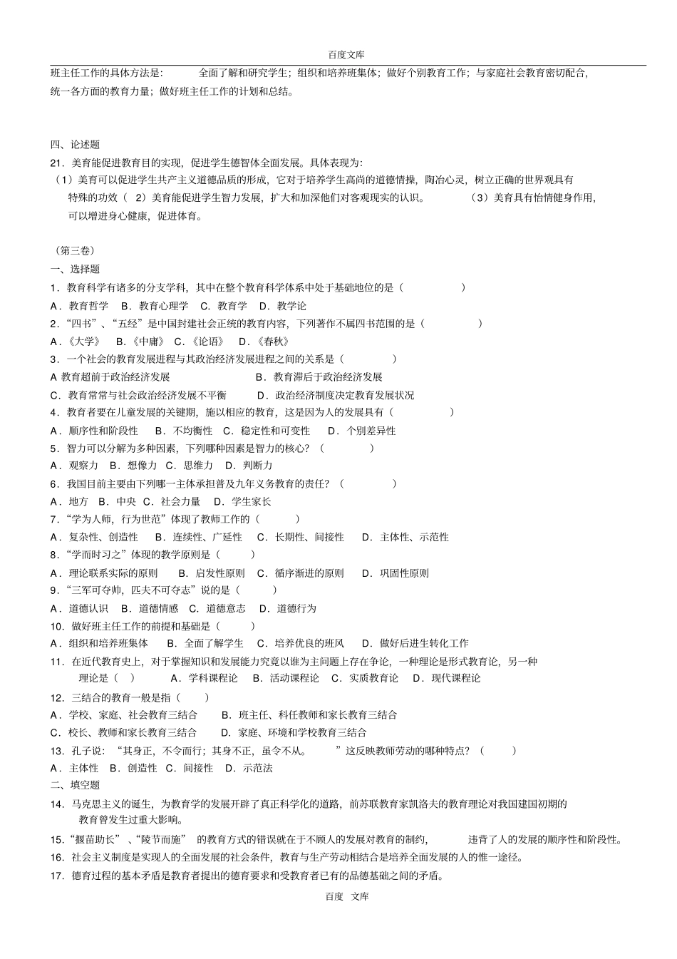 教师招聘教育学心理学试题及答案共六份试卷12_第2页