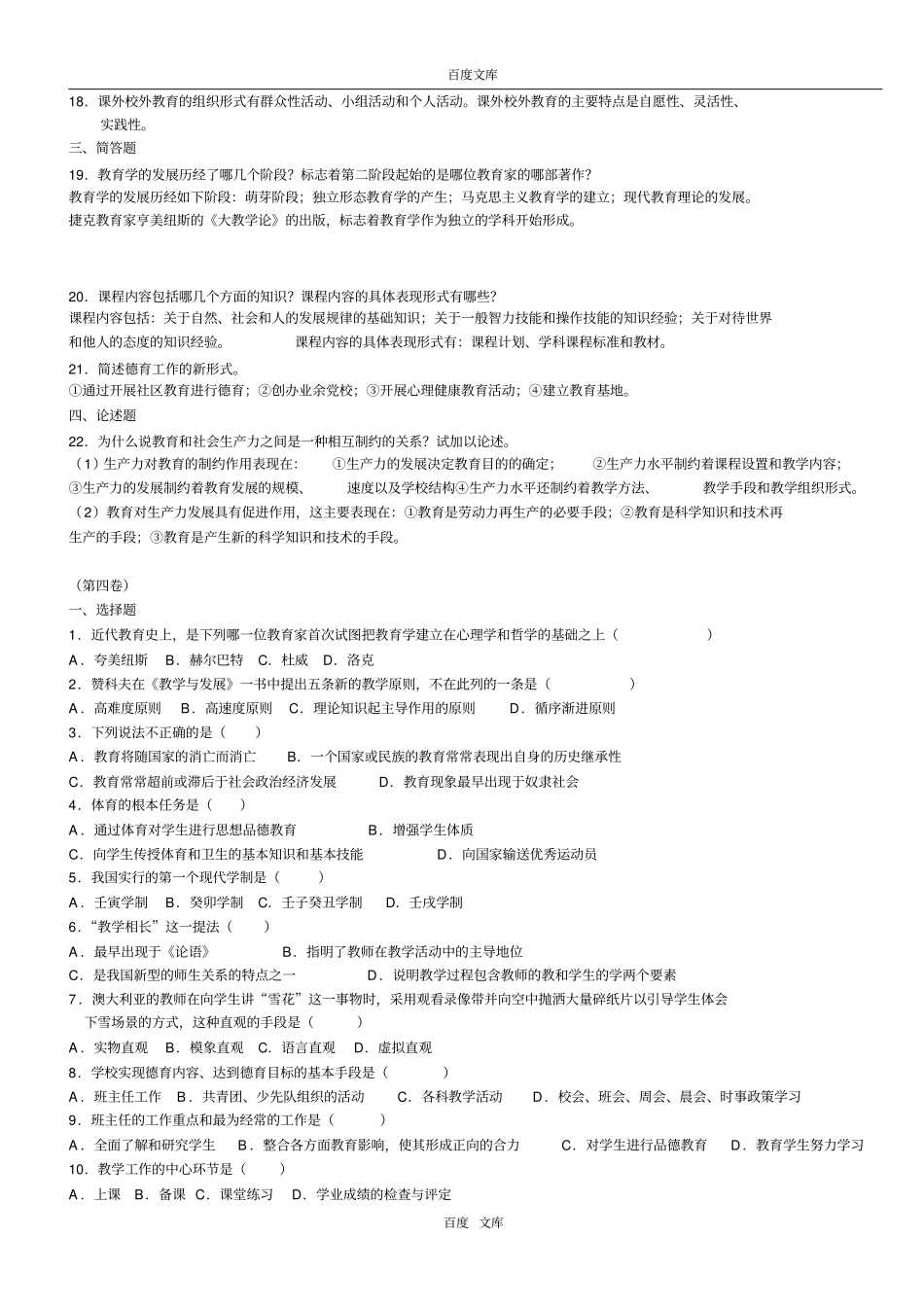 教师招聘教育学心理学试题及答案共六份试卷12_第3页