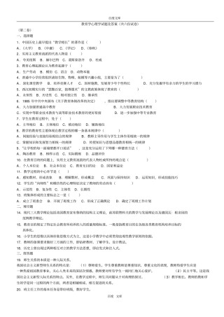 教师招聘教育学心理学试题及答案共六份试卷12