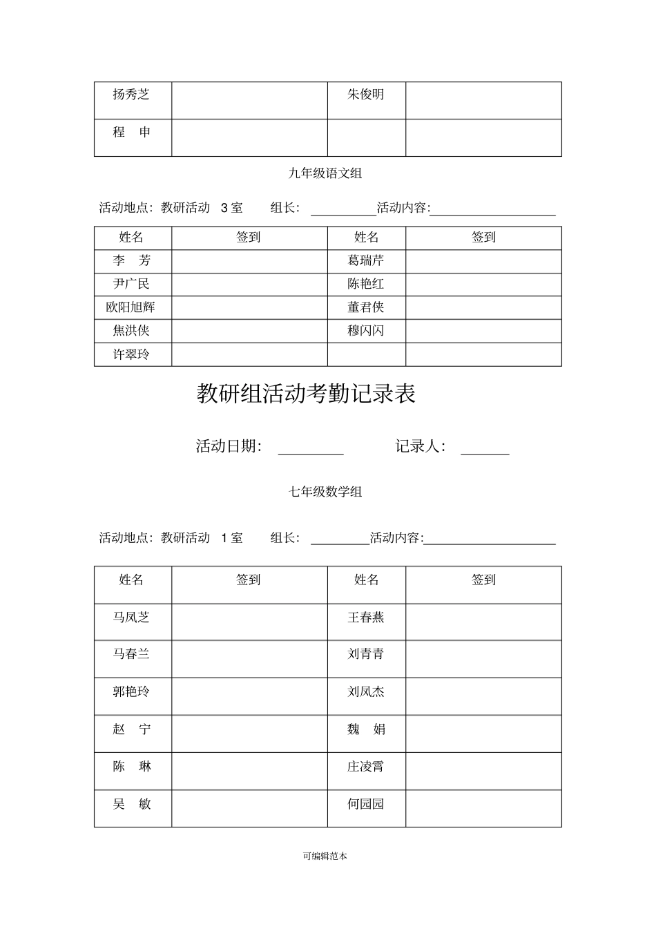 教研组活动考勤表_第2页