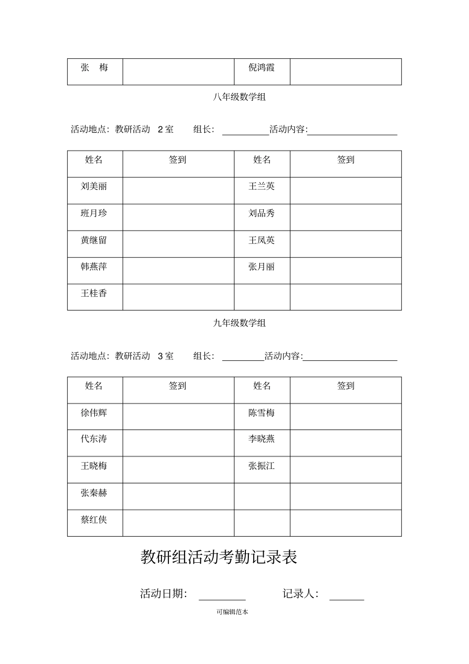 教研组活动考勤表_第3页